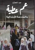 Cover: ?? ???? ???????? ?????????? - Kinzy Publishing Agency