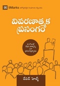 Cover: Expositional Preaching (Telugu) - 9Marks