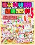 Cover: ??????????????? 2025 ?? 5 - Soon Fatt Creations