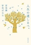 Cover: Signposts of Life - Shueisha