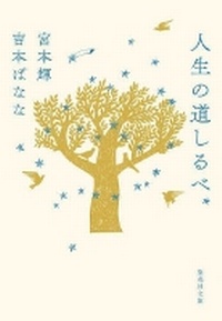 Enlarge image Cover: Signposts of Life - Shueisha