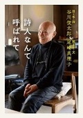 Cover: Being Called a Poet - Shinchosha