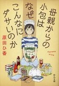 Cover: Packages from Mom - Chuokoron-Shinsha
