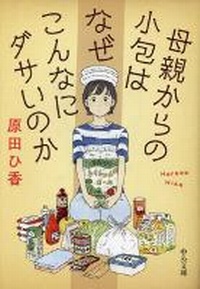 Enlarge image Cover: Packages from Mom - Chuokoron-Shinsha