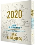 Cover: 2020: One City, Seven People, and the Year Everything Changed - Lian Pu Wen Hua