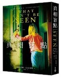 Cover: Truth Blind Spot - Lian Pu Wen Hua