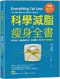 Cover: Everything Fat Loss:the Definitive No Bullsh*t Guide - Cai Shi Wen Hua