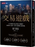 Cover: The Trading Game - Tian Xia Wen Hua