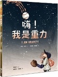 Cover: I Am Gravity - Yuan Liu
