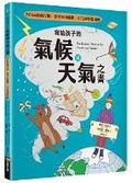Cover: The Brainiac's Book of the Climate and Weather - Shang Zhou Chu Ban