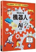 Cover: The Brainiac's Book of Robots and AI - Shang Zhou Chu Ban