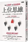 Cover: The Leap to Leader: How Ambitious Managers Make the Jump to Leadership - Shi Bao Chu Ban