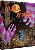 Cover: Wolfboy Is Scared - Shi Bao Chu Ban