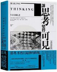 Enlarge image Cover: Making Thinking Visible - Da Jia Chu Ban She