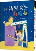 Cover: Special Girl Sahara - Xiao Lu Wen Hua
