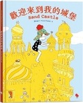 Cover: Sand Castle - Da Kuai Wen Hua