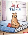 Cover: Otto the Book Bear - Mi Qi Ba Ke