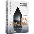 Cover: Decoding Greatness - Zhong Guo Ke Xue Ji Shu Chu Ban She
