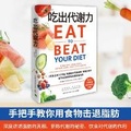 Cover: Eating for Metabolism - Hu Nan Ke Ji Chu Ban She
