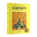 Cover: Beautiful New Year - Jiang Su Feng Huang Ke Xue Ji Shu Chu Ban She