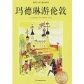Cover: Madeleine Travels to London - Jiang Su Feng Huang Ke Xue Ji Shu Chu Ban She