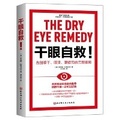 Cover: Dry Eye Self-Help - Bei Jing Ke Xue Ji Shu Chu Ban She