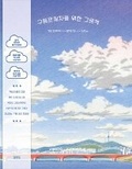 Cover: Cloudspotting for Beginners - Junior Kimyoungsa