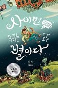 Cover: Simon Sort of Says - Balgeun Mirai