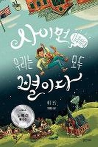 Enlarge image Cover: Simon Sort of Says - Balgeun Mirai