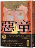 Cover: The Bad Boy Trilogy (I) Big Notebook - Huang Guan
