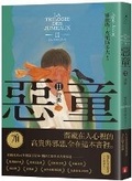 Cover: The Evil Boy Trilogy (II) Evidence - Huang Guan