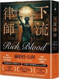 Cover: Rich Blood - Chun Tian Chu Ban