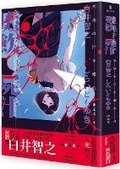 Cover: Sip Corpse Juice - Xin Yu