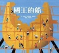 Cover: The King's Ship - Tai WAN Dong Fang