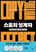 Cover: Copywriting Secrets - Will Book