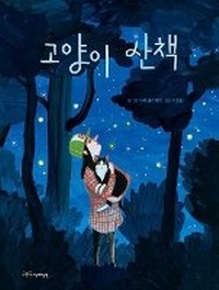Enlarge image Cover: The Cat Way - Eorini Jakga Jeongshin