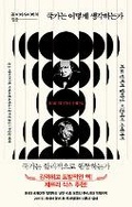 Cover: How States Think: The Rationality of Foreign Policy - Seohae Munjib