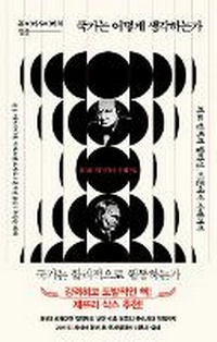 Enlarge image Cover: How States Think: The Rationality of Foreign Policy - Seohae Munjib