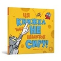 Cover: This Book Is Not a Piece of Cheese! Ukrainian edition - Artbooks