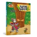 Cover: Tom and Jerry Tales: Freaky Tiki. Ukrainian edition - Artbooks