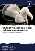 Cover: Obrabotka powerhnosti zubnyh implantatow - Sciencia Scripts