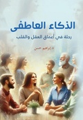 Cover: Emotional intelligence...a journey into the depths of the mind and heart - &iquest;&iquest;&iquest;&iquest;&iquest;&iquest;&iquest; &iquest;&iquest;&iquest;&iquest;&iquest;&iquest;&iquest; &iquest;&iquest;&iquest;&iquest;&iquest;&iquest;&iquest; &iquest;&iquest;&iquest;&iquest;&iquest;&iquest;&iquest;&iquest;&iquest; &iquest;&iquest;&iquest;&iquest;&iquest;&iquest;&iquest;&iquest;&iquest; &iquest;&iquest;&iquest;&iquest;&iquest;&iquest; (&iquest;&iquest;&iquest;&iquest;)