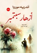 Cover: September flowers - &iquest;&iquest;&iquest;&iquest;&iquest;&iquest;&iquest; &iquest;&iquest;&iquest;&iquest;&iquest;&iquest;&iquest; &iquest;&iquest;&iquest;&iquest;&iquest;&iquest;&iquest; &iquest;&iquest;&iquest;&iquest;&iquest;&iquest;&iquest;&iquest;&iquest; &iquest;&iquest;&iquest;&iquest;&iquest;&iquest;&iquest;&iquest;&iquest; &iquest;&iquest;&iquest;&iquest;&iquest;&iquest; (&iquest;&iquest;&iquest;&iquest;)