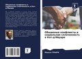 Cover: Obschinnye konflikty i social'naq splochennost' w Kot-d'Iwuare - Sciencia Scripts