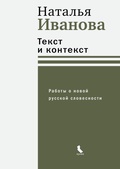 Cover: Tekst i kontekst. Raboty o novoy russkoy slovesnosti - Vremya