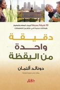 Cover: One-Minute Mindfulness - Dar Al-Khayal