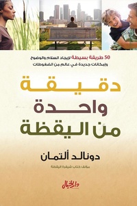Enlarge image Cover: One-Minute Mindfulness - Dar Al-Khayal