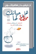 Cover: Is your life planned? - Dar Al-Khayal