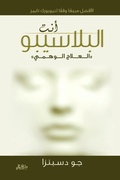 Cover: You are the Placebo - Dar Al-Khayal