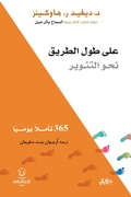 Cover: Along the path to enlightenment - Dar Al-Khayal